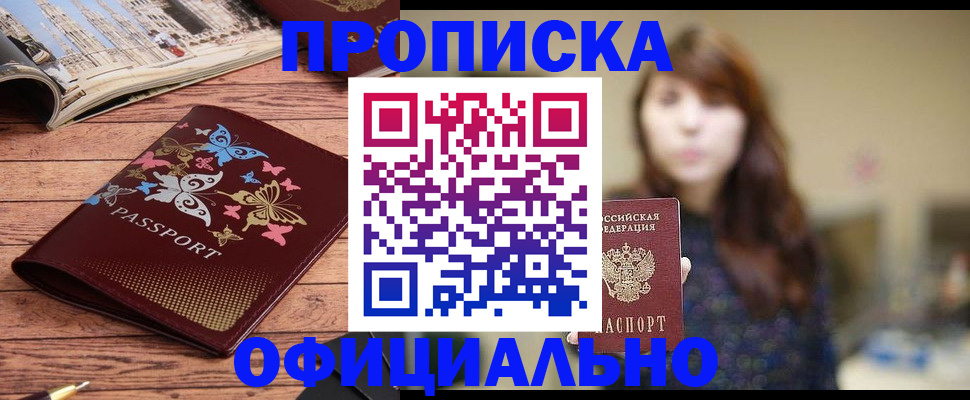 временная регистрация для всех в Фролово