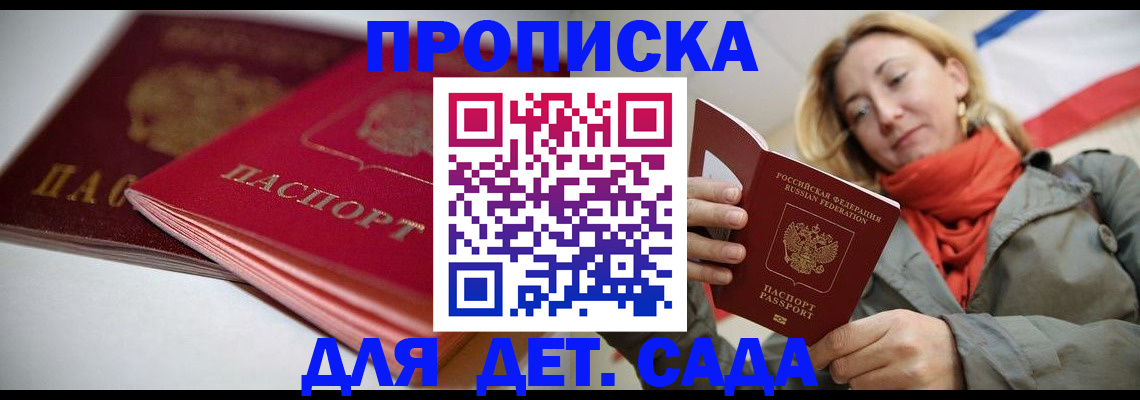 прописка в Фролово