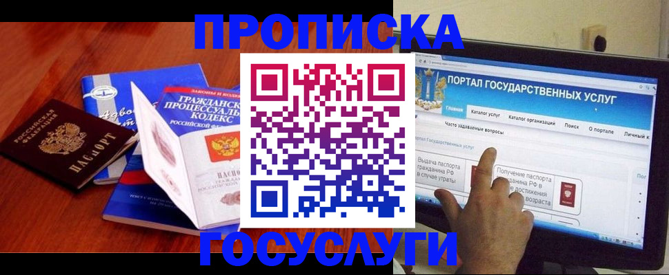 прописка законно в Фролово