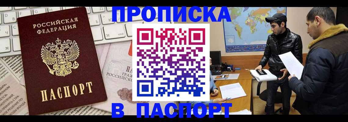прописка для военкомата в Фролово