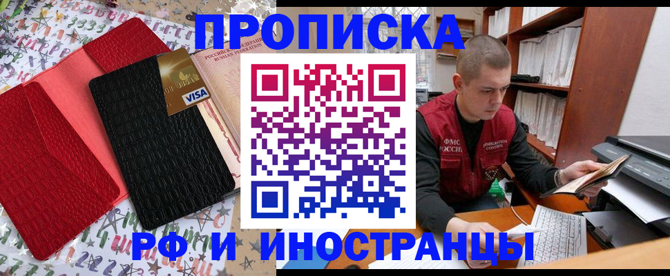 прописка в квартире в Фролово