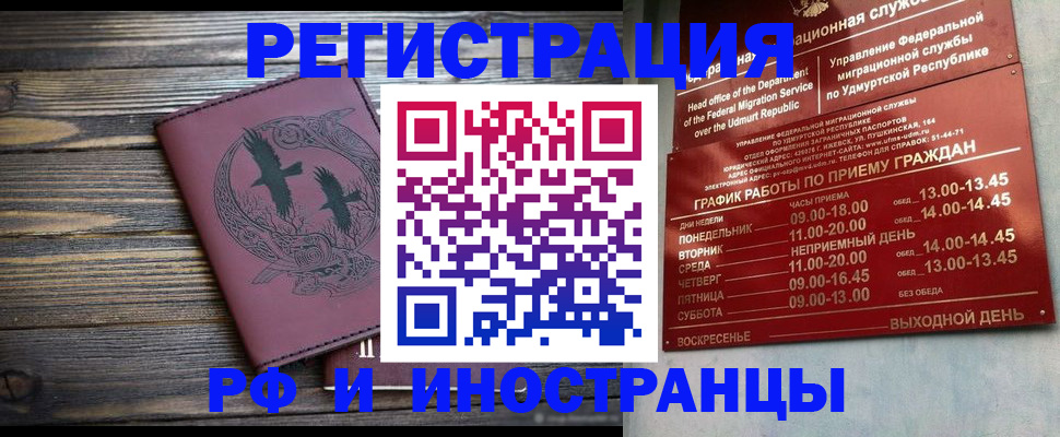 временная прописка в Фролово